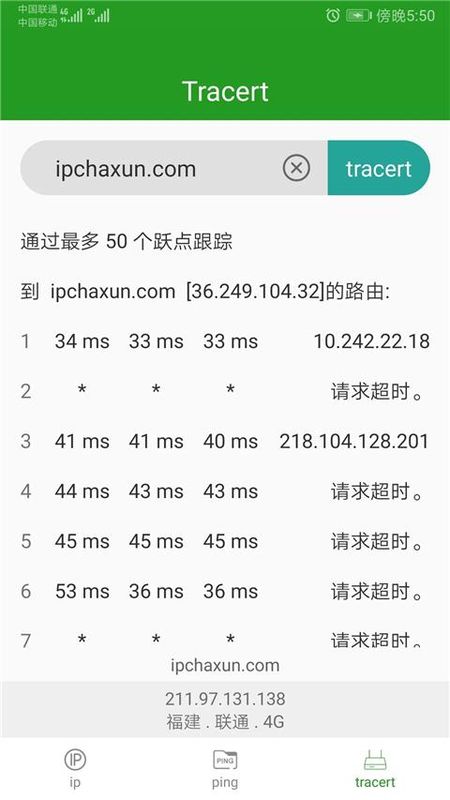 iP查询_图片2
