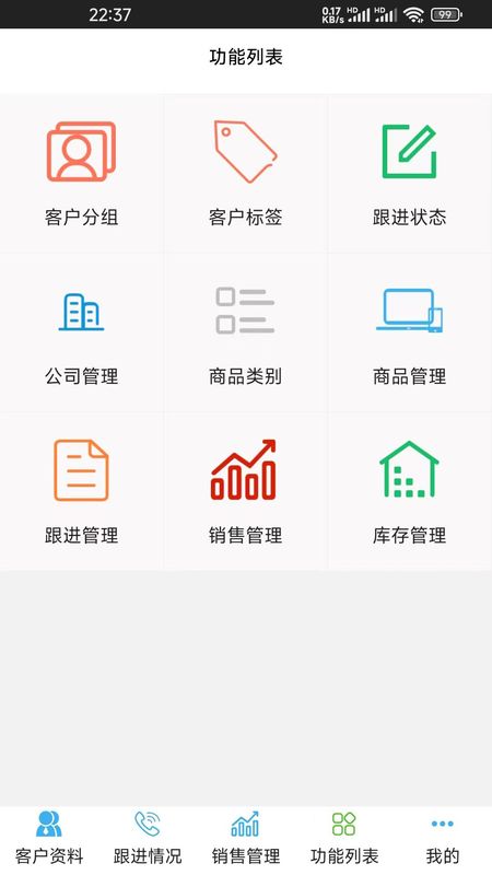 蓝梦客户管理_图片4