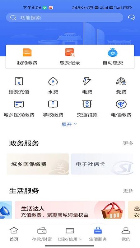 福建农信手机银行_图片2