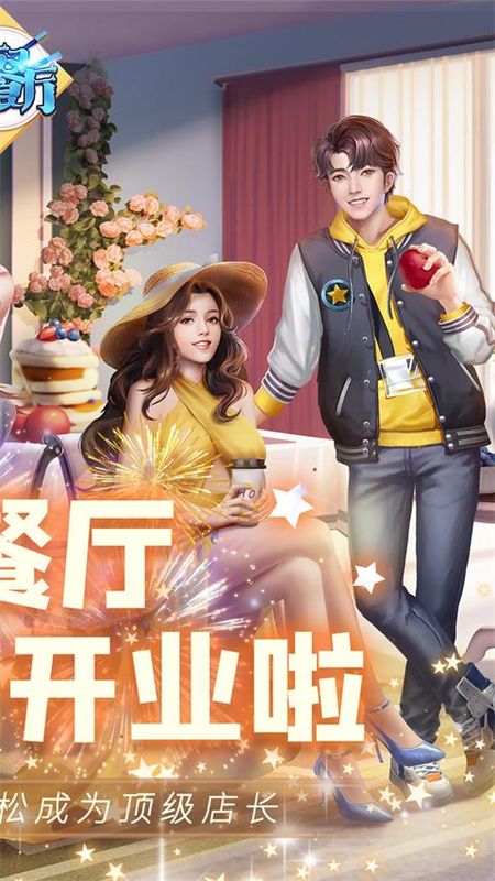 中餐厅0.1折手游_图片2