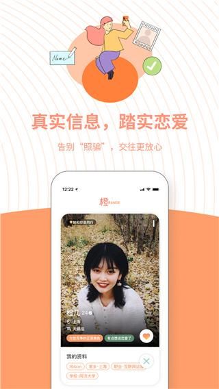 橙社交软件_图片2