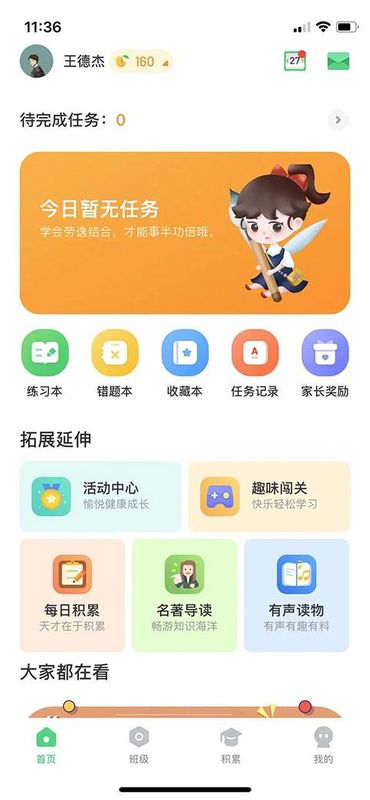 群阅书声学生_图片3