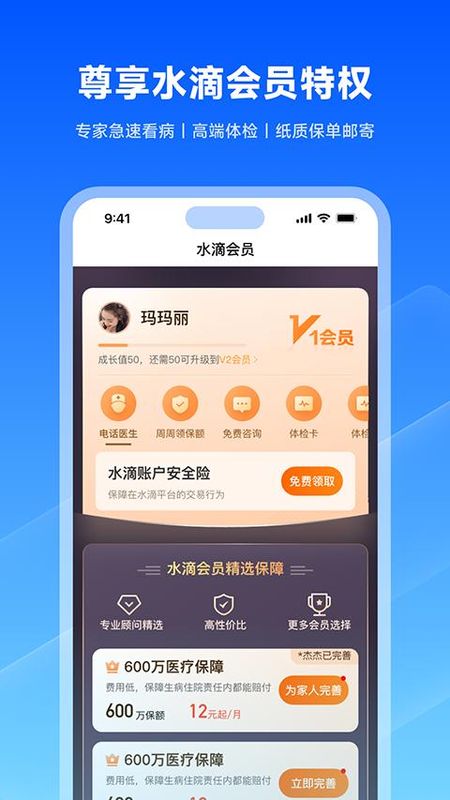 水滴保险_图片2
