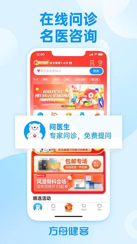 健客网上药店_图片3