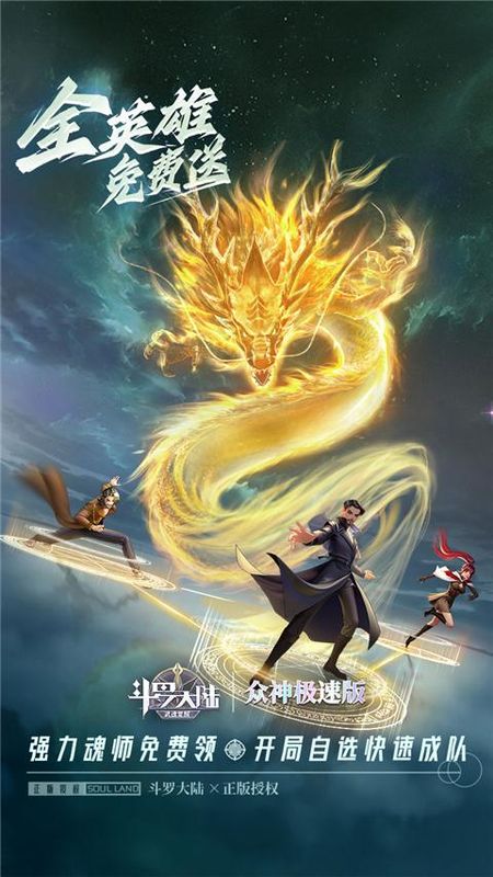 斗罗大陆武魂觉醒福利版_图片1