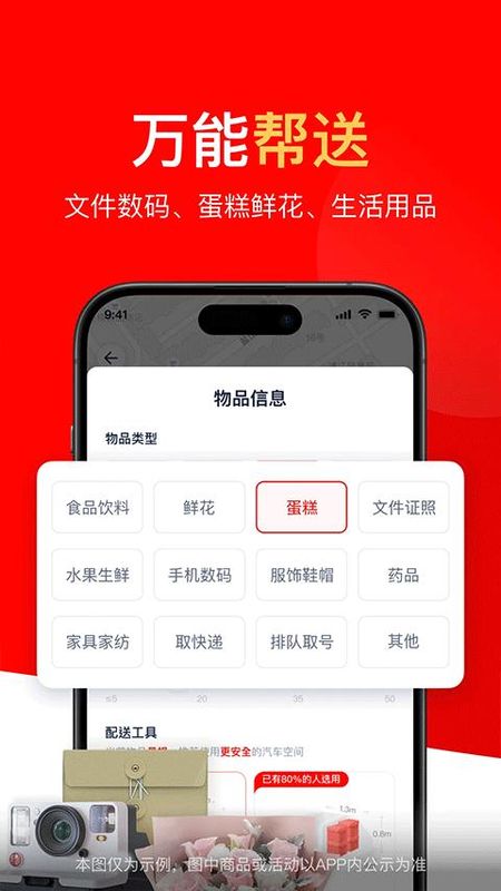 达达快递同城配送_图片2