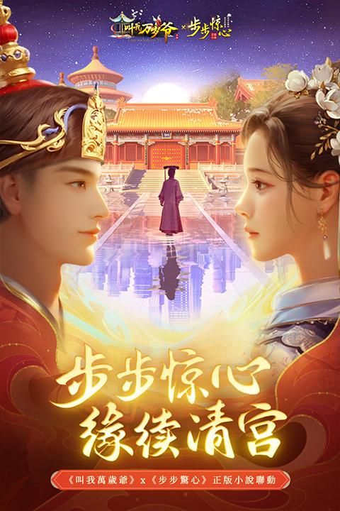 叫我万岁爷腾讯版_图片2