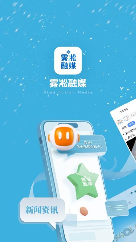 雾凇融媒_图片1