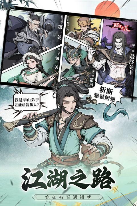 雪刀群侠传0.1折版_图片4