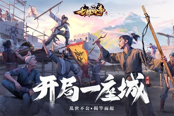 七雄纷争小米版_图片2