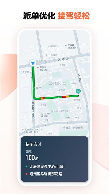 滴滴车主不限速版本_图片3