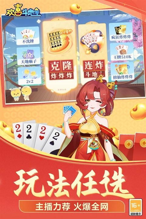 欢喜斗地主春节版_图片5
