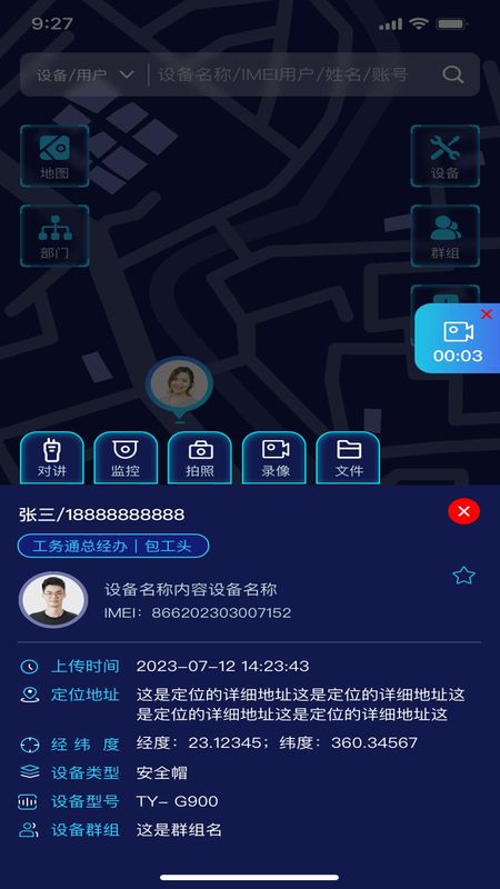 工务通_图片3