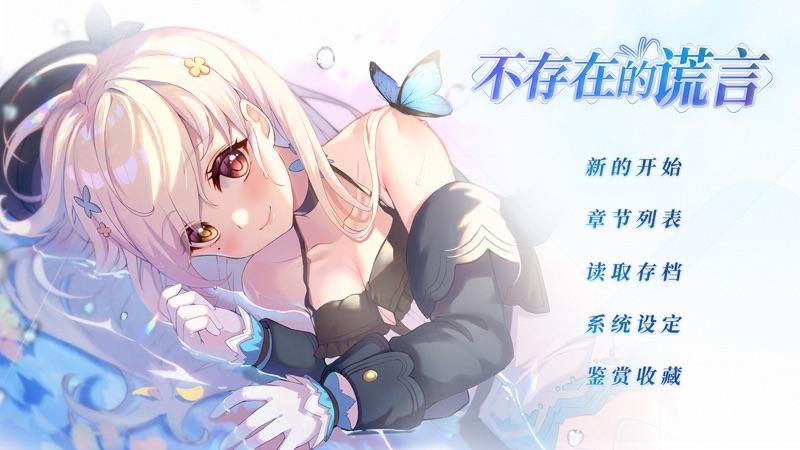 不存在的谎言_图片1