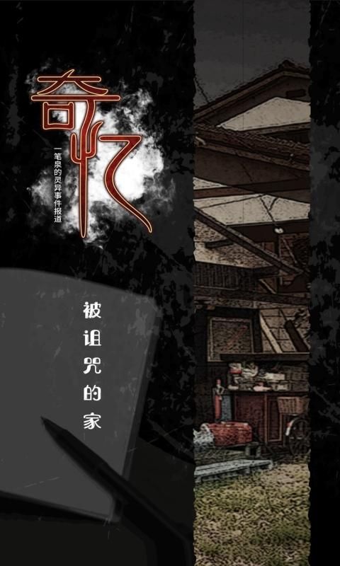 奇忆一笔泉的灵异事件报道中文版_图片4