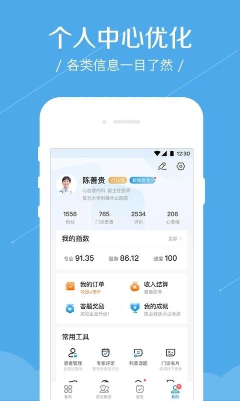 春雨诊所医生版_图片3