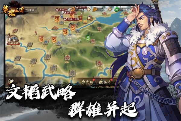 策魂三国华为版下载_图片3