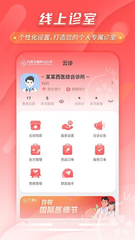 七乐康石榴云医互联网医院_图片1