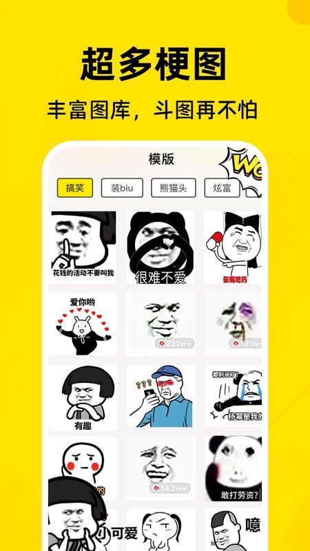 免费表情包制作工厂_图片1
