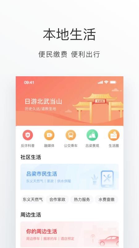 吕梁通手机_图片4