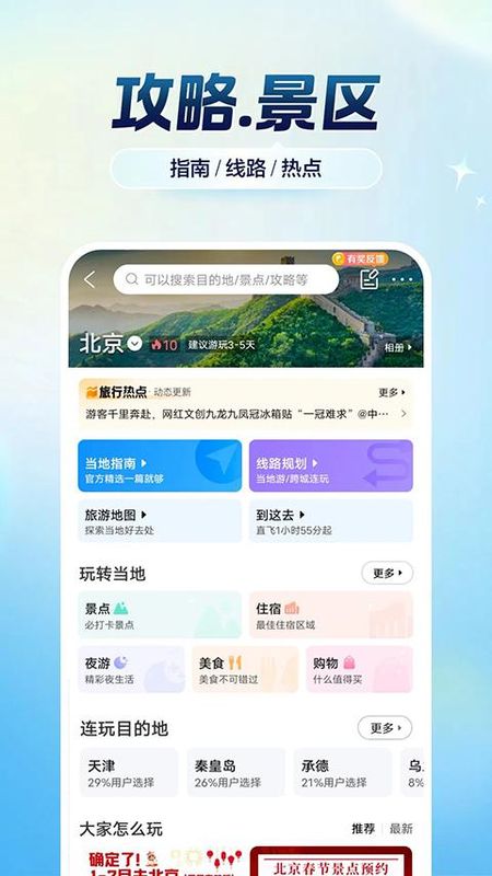 携程旅行极速版_图片3