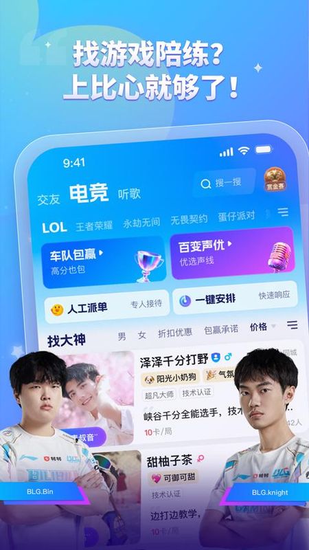 比心陪玩_图片1