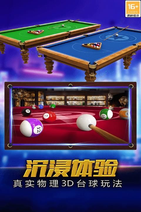 街机台球大师九游版_图片5