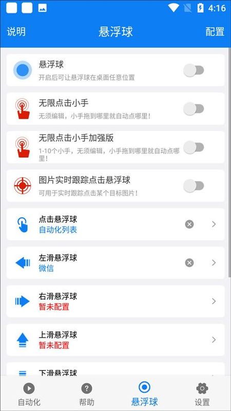 小奕连点器_图片3
