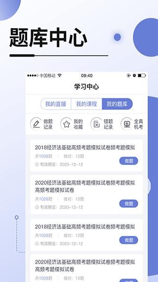 网校在线课堂客户端_图片4