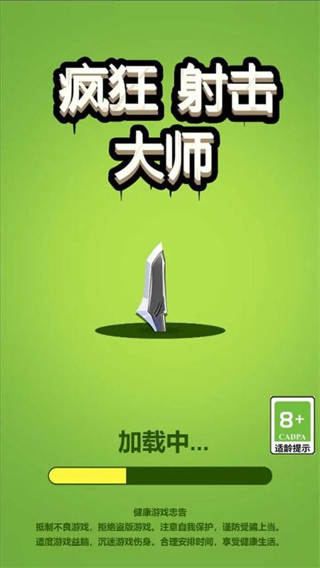 疯狂射击大师游戏_图片1
