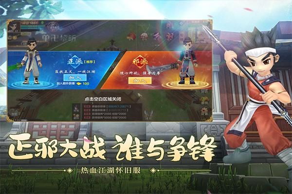 热血江湖华为版_图片1