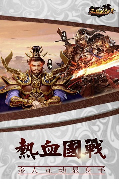 三国传说手游_图片5