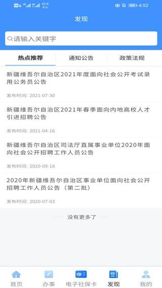 新疆智慧人社养老认证_图片3