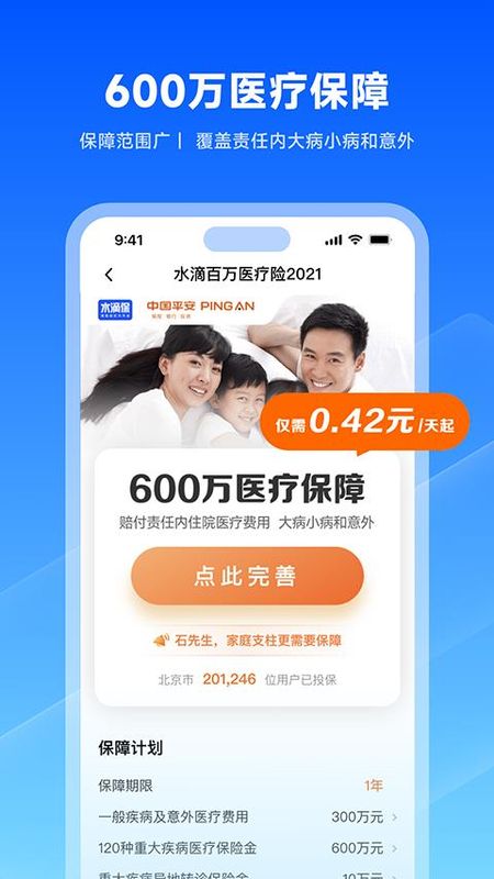 水滴保险_图片4