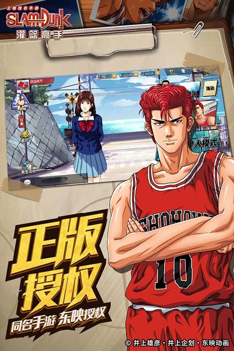 灌篮高手正版授权手游应用宝版_图片4