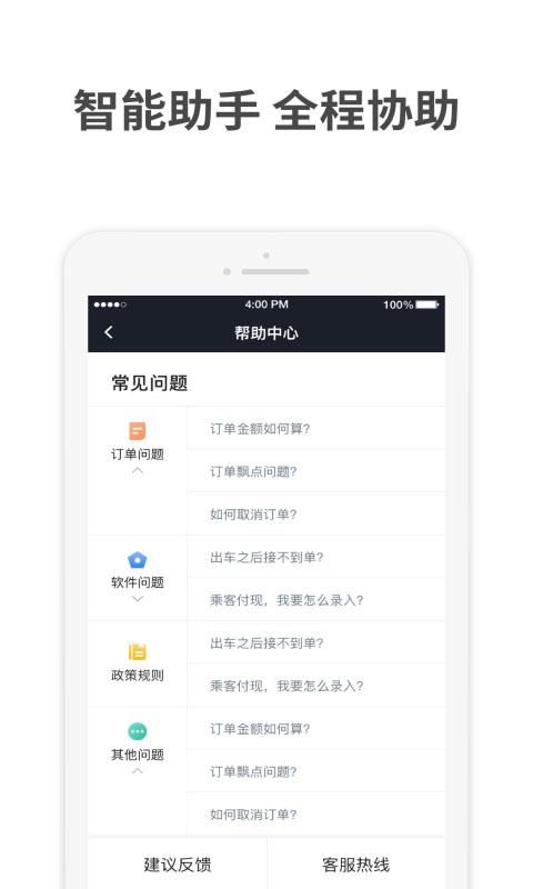 aa出行司机端_图片2