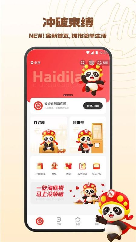 海底捞手机点餐_图片3