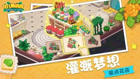 花儿爱消除手游_图片4