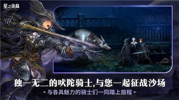 星之后裔2吠陀骑士手游_图片3