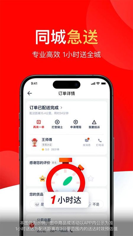 达达快递同城配送_图片1