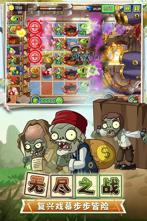 pvz2游戏_图片4