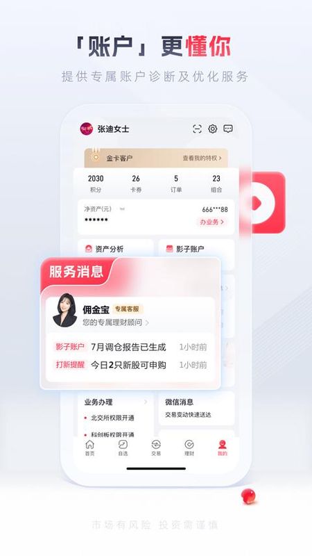 国金证券佣金宝_图片4