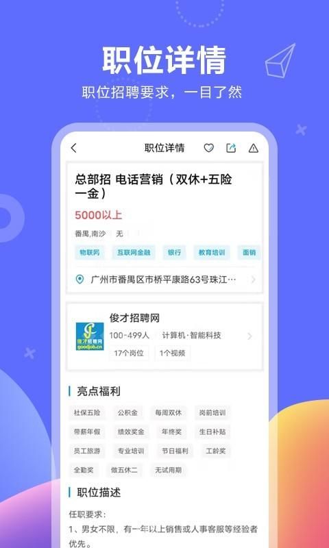俊才网APP_图片3