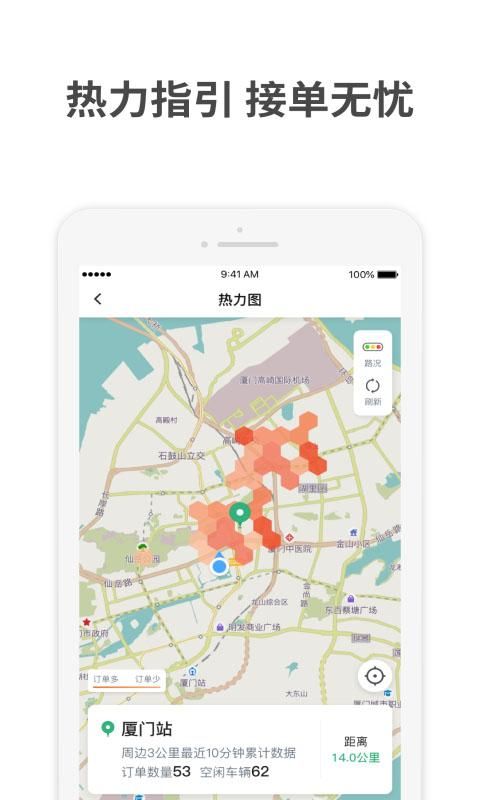 aa出行司机端_图片3