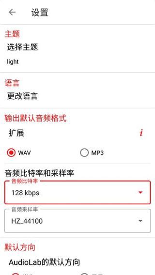 audiolab音频编辑器中文版_图片4