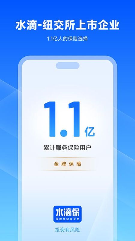 水滴保险_图片3