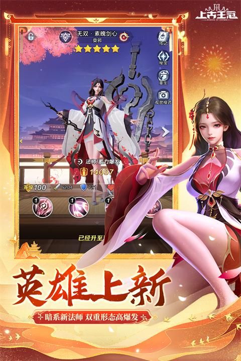上古王冠变态版_图片4