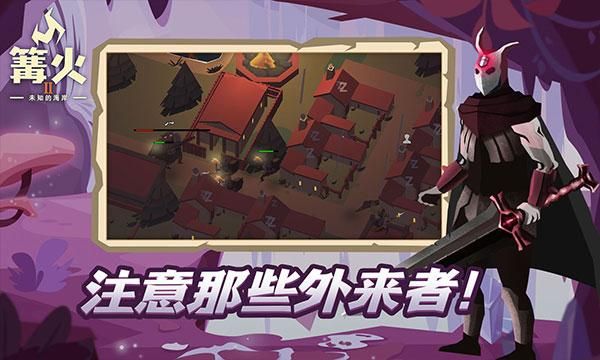 篝火2下载_图片4