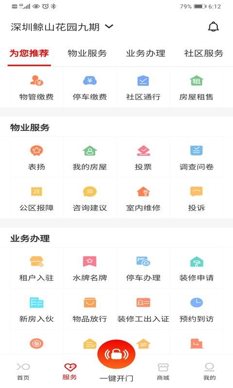 积余服务_图片2