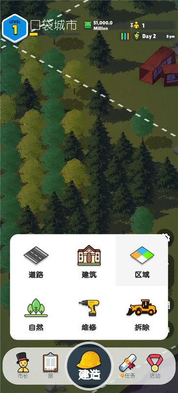 口袋城市2汉化版_图片3